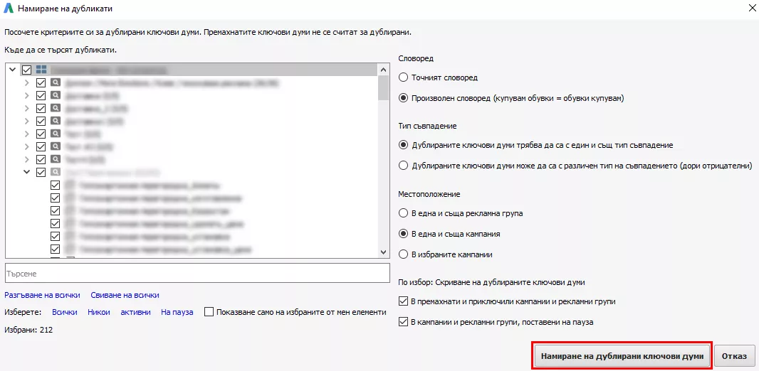 10 полезни хака при работа в AdWords Editor - изображение 14