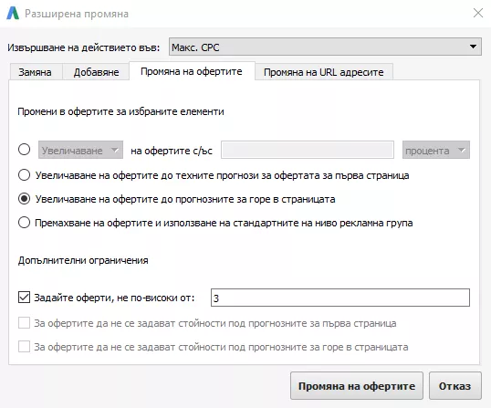 10 полезни хака при работа в AdWords Editor - изображение 5