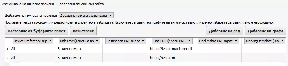 10 полезни хака при работа в AdWords Editor - изображение 22