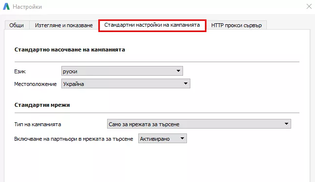 10 полезни хака при работа в AdWords Editor - изображение 17
