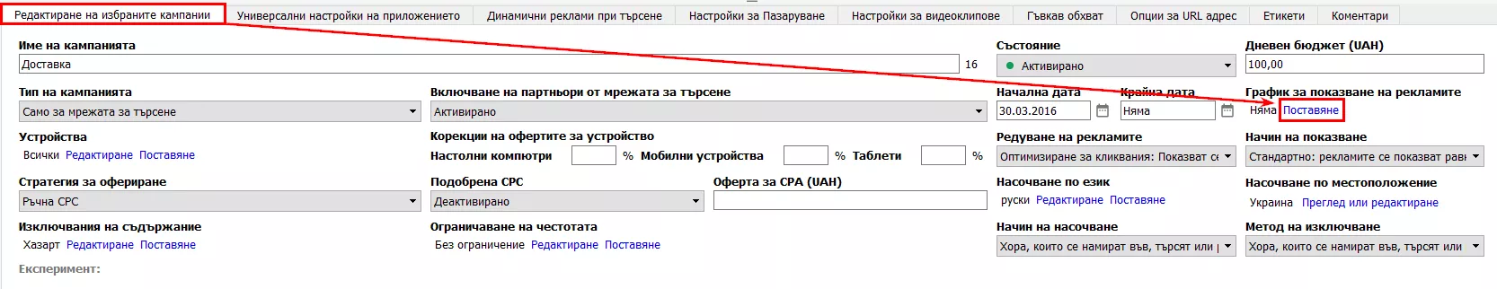 10 полезни хака при работа в AdWords Editor - изображение 19
