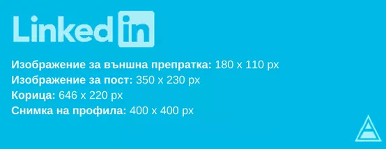 Размери на картинки за социални мрежи: Facebook, Twitter, Instagram, YouTube, Pinterest, LinkedIn, G+ - изображение 7