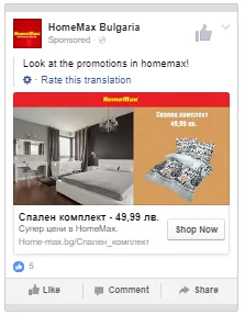 Аукцион на реклами във Facebook: всичко, за което се бояхте да попитате - изображение 9