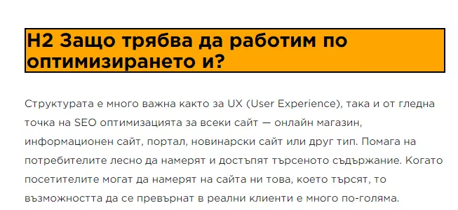 Добри практики за H1-H6 тагове - изображение 5