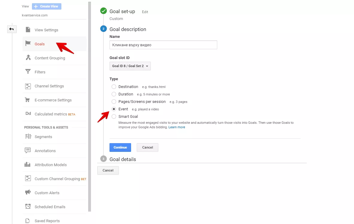 Google Analytics: Проследяване на цели и създаване на събития - изображение 9
