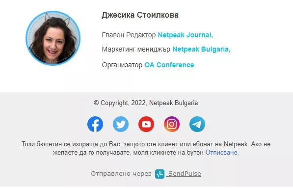 Грешките в имейл маркетинг бюлетините, които дори маркетолозите допускат - изображение 7
