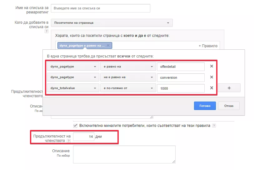 Как да настроим динамичен ремаркетинг в AdWords без Google Merchant Center - изображение 4