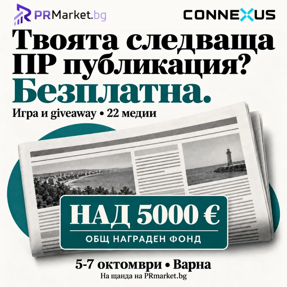 Netpeak Bulgaria и PRmarket.bg на CONNEXUS 2026: технологии, AI и нови възможности за бизнеса - изображение 6
