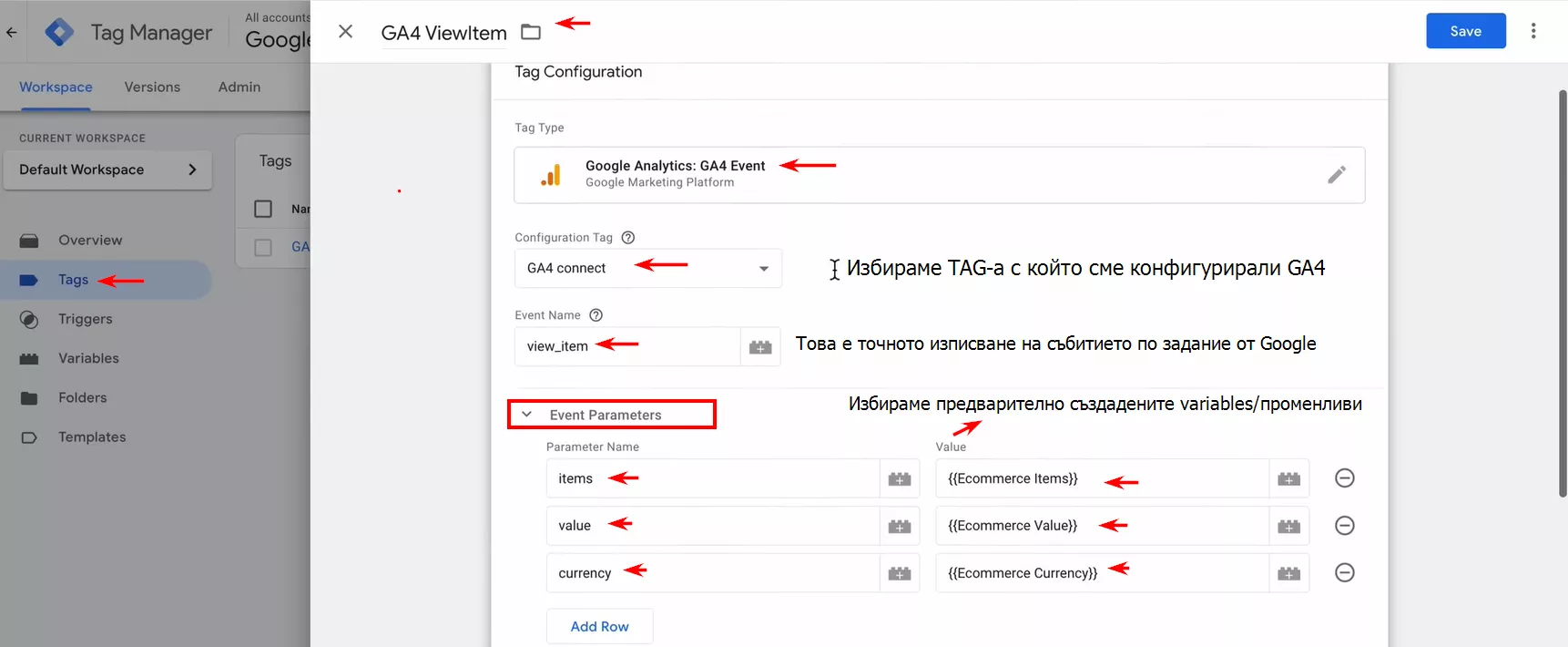 Ръководство: модерен подход за създаване на електронна търговия в Google Analytics 4 чрез Google Tag Manager - изображение 13
