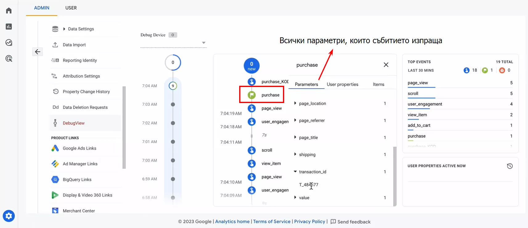 Ръководство: модерен подход за създаване на електронна търговия в Google Analytics 4 чрез Google Tag Manager - изображение 36