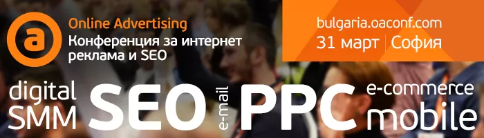 Конференция Online Advertising 2017: SEO, PPC, Mobile, Ecommerce и много други - изображение 1
