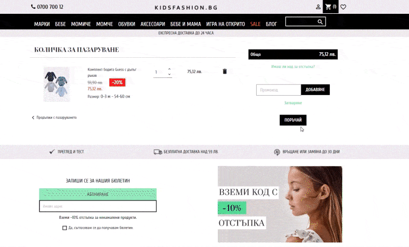 Кейс Kidsfashion.bg: 123% ръст в сесиите и 64% ръст в трансакциите за 24 месеца - изображение 11