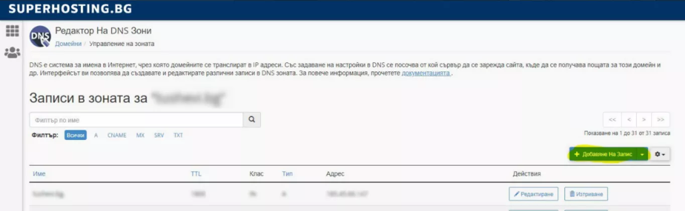 Facebook верификация на домейн с DNS записи през Cpanel: Част II - изображение 11