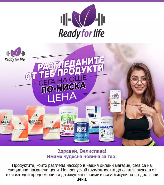 Как имейл маркетингът може да увеличи продажбите ви с до 20%: препоръки за онлайн магазини - изображение 11