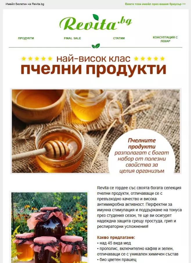 Mobile-first дизайн в имейл кампаниите: защо е важен и как да го приложим ефективно - изображение 4