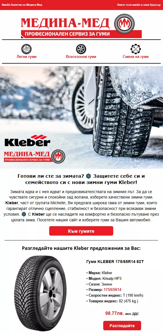 Сезонност на продуктите и планиране на CRM маркетинга през годината - изображение 10