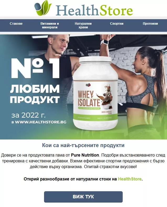 Как имейл маркетингът може да увеличи продажбите ви с до 20%: препоръки за онлайн магазини - изображение 5