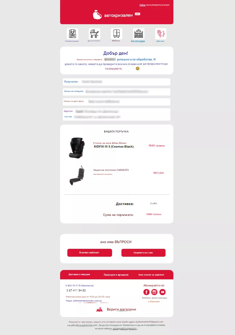 Автоматичните мейли на avtokrisla.com: „Поръчката е приета“ като допълнителен източник на доходи - изображение 3