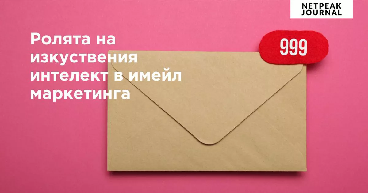 Техники за измерване и анализ на емоционалната ангажираност в имейл маркетинга