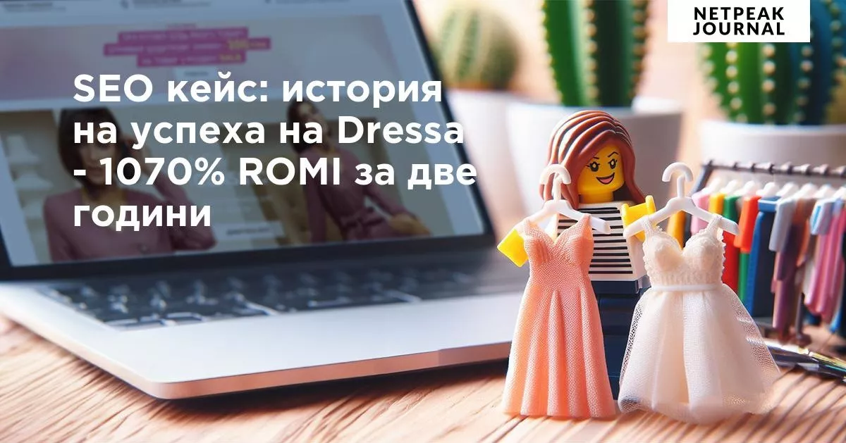 Кейс Kidsfashion.bg: 123% ръст в сесиите и 64% ръст в трансакциите за 24 месеца - изображение 22