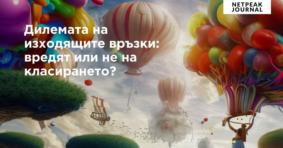 Как работи изграждането на линкове - поглед отблизо - изображение 8