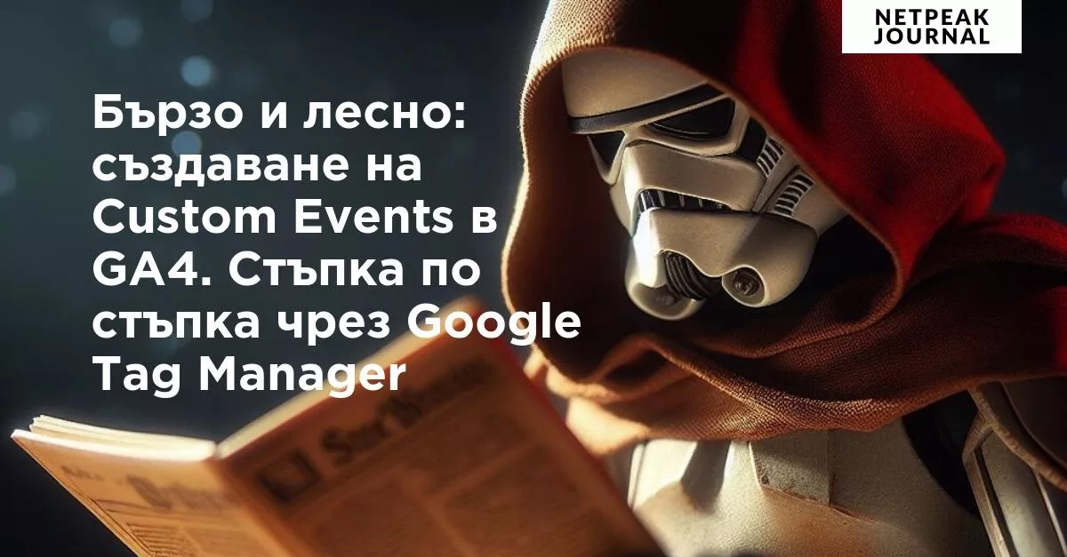 Неразпределен трафик в Google Analytics 4: какво представлява и как да го избегнете? - изображение 7