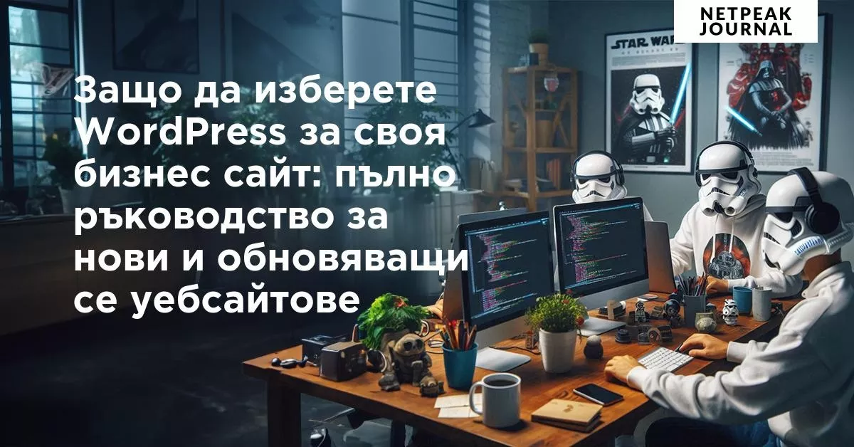 Сигурност на WordPress сайта: как да си гарантираме защита? - изображение 11