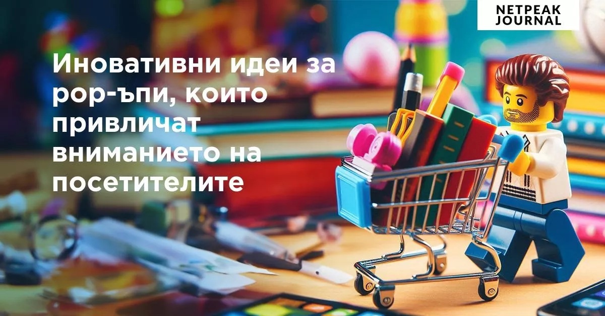 Кейс стъди: изоставена количка - как да постигнем 16% повече кликове - изображение 11