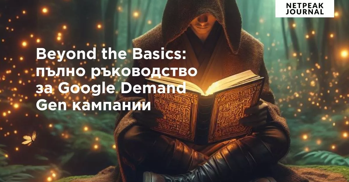 Оптимизация на Performance Max кампания: 10 стъпки за максимизиране на ефективността - изображение 16