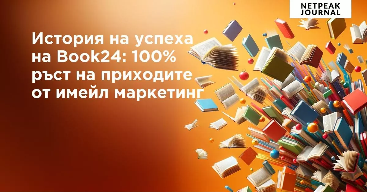 CRM and email marketing case study success: a vibrant display of books floating on an orange backdrop by Netpeak Journal.