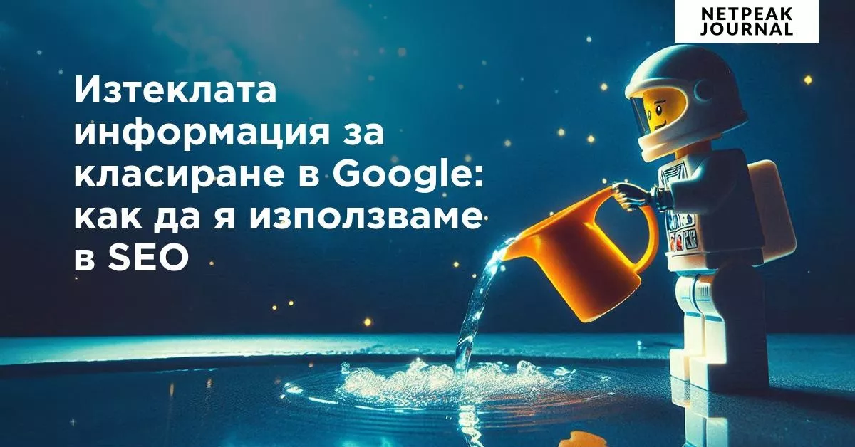Е-E-A-T на Google - подобрете SEO с доверие и авторитет - изображение 6