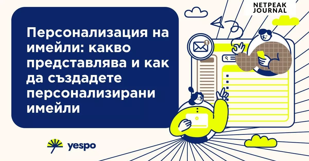 Анти-Кейс: рисковете от изпращане на имейли до купени списъци и подобряване репутацията на домейна - изображение 4