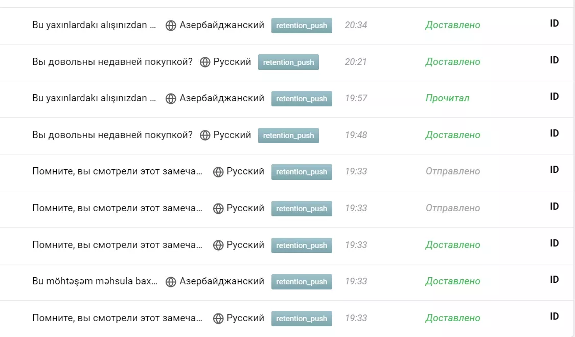 Case Study: 1,5 пъти повече маркетплейс поръчки чрез мобилни push известия - изображение 9