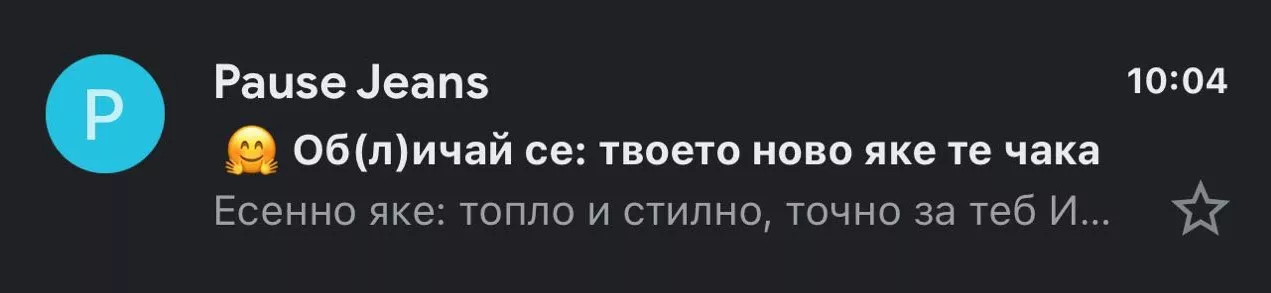 Mobile-first дизайн в имейл кампаниите: защо е важен и как да го приложим ефективно - изображение 2