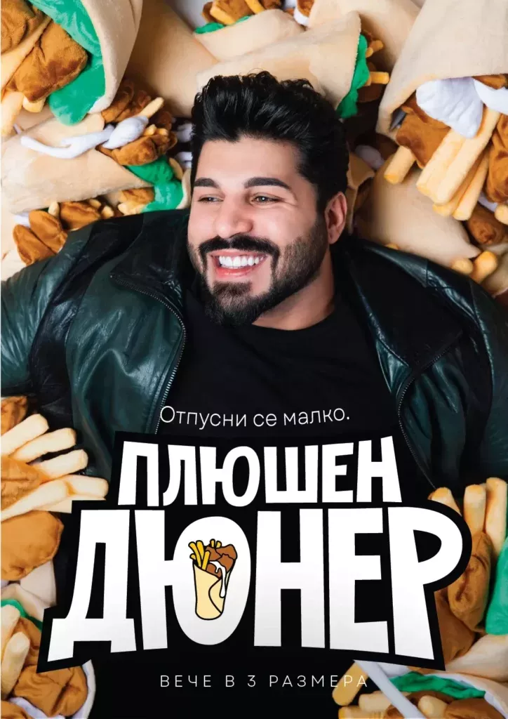 Плюшен дюнер