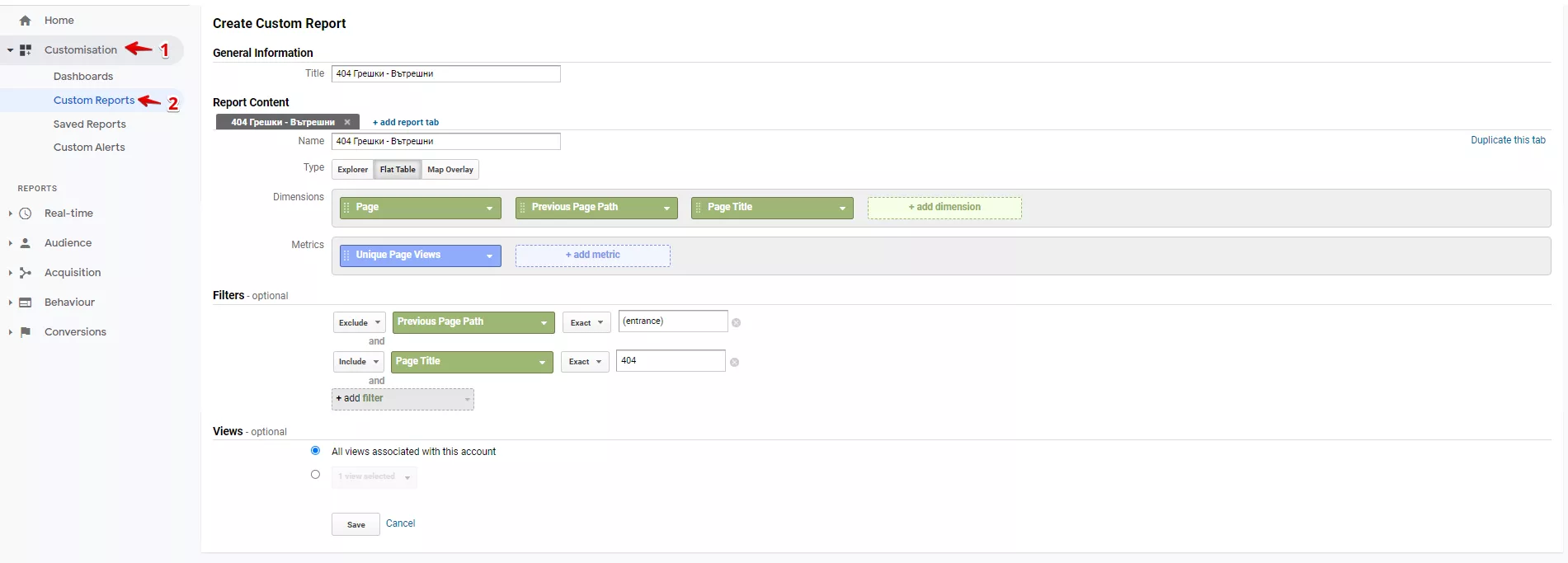 Проследяване на грешки 404 чрез Google Analytics или Google Tag Manager - изображение 2