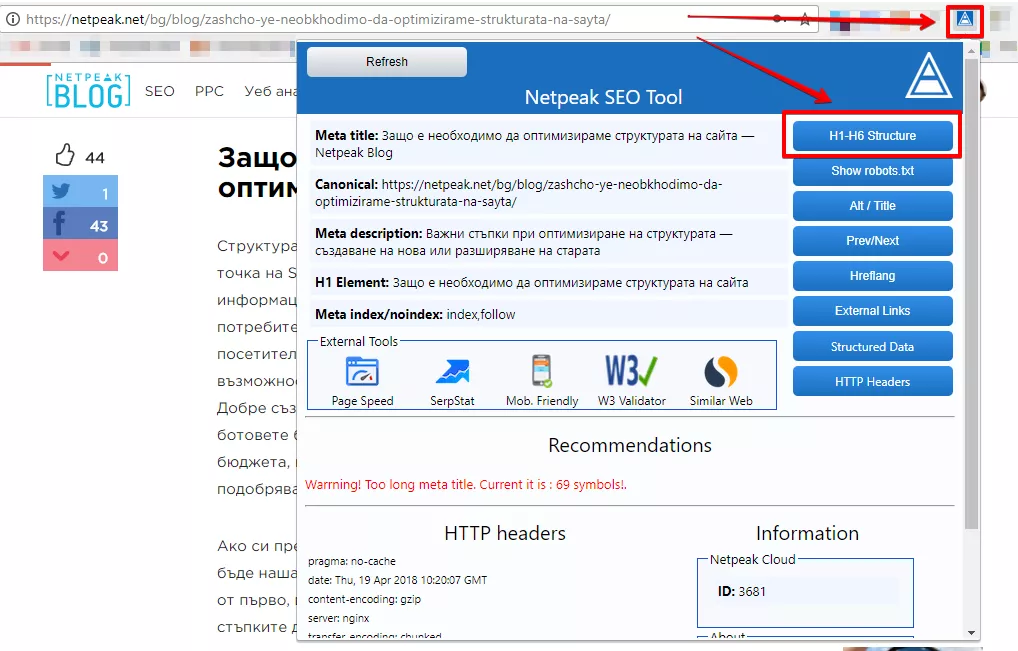 Добри практики за H1-H6 тагове - изображение 4